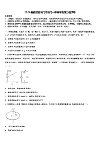 2026届福建省厦门市厦门一中高考物理五模试卷含解析
