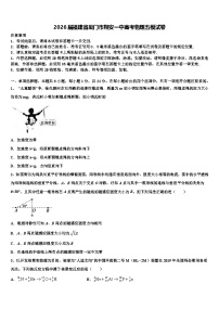 2026届福建省厦门市翔安一中高考物理五模试卷含解析