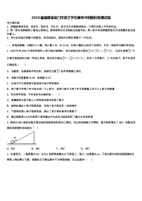 2026届福建省厦门市英才学校高考冲刺模拟物理试题含解析