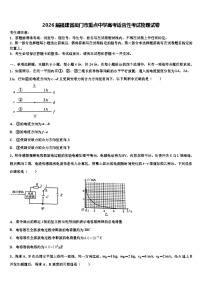 2026届福建省厦门市重点中学高考适应性考试物理试卷含解析