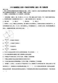2026届福建省上杭县一中高考冲刺押题（最后一卷）物理试卷含解析