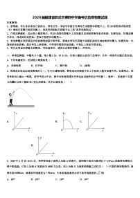 2026届福建省邵武市第四中学高考仿真卷物理试题含解析