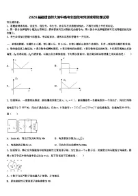 2026届福建省师大附中高考全国统考预测密卷物理试卷含解析