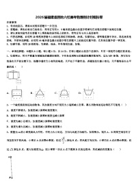 2026届福建省四地六校高考物理倒计时模拟卷含解析