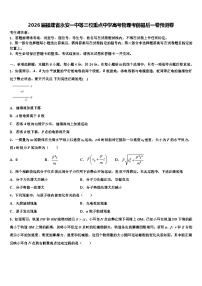 2026届福建省永安一中等三校重点中学高考物理考前最后一卷预测卷含解析