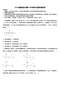 2026届福建省永春第一中学高考压轴卷物理试卷含解析