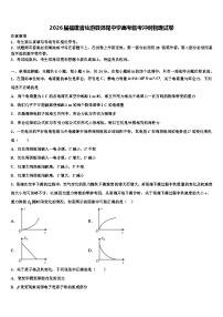 2026届福建省仙游县郊尾中学高考临考冲刺物理试卷含解析