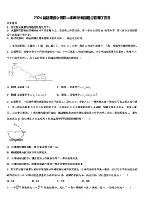 2026届福建省永春县一中高考考前提分物理仿真卷含解析