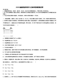 2026届福建省漳州市七校高考物理四模试卷含解析