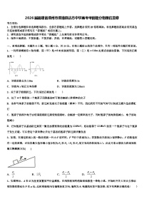 2026届福建省漳州市漳浦县达志中学高考考前提分物理仿真卷含解析