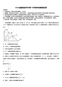 2026届福建省漳平市第一中学高考物理四模试卷含解析