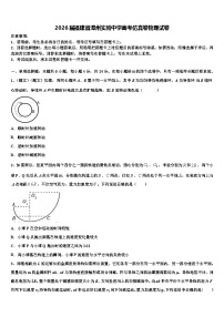 2026届福建省漳州实验中学高考仿真卷物理试卷含解析
