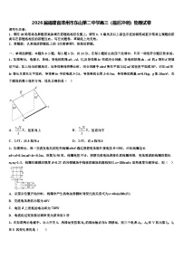 2026届福建省漳州市东山第二中学高三（最后冲刺）物理试卷含解析