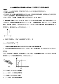 2026届福建省长泰县第一中学高三下学期第六次检测物理试卷含解析