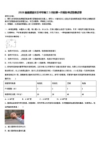 2026届福建省长乐中学高三3月份第一次模拟考试物理试卷含解析