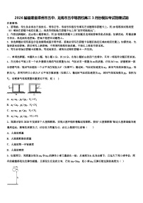2026届福建省漳州市五中、龙海市五中等四校高三3月份模拟考试物理试题含解析