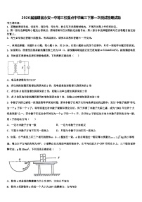 2026届福建省永安一中等三校重点中学高三下第一次测试物理试题含解析