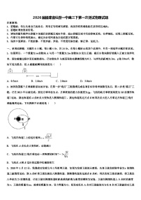 2026届福建省仙游一中高三下第一次测试物理试题含解析