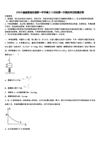 2026届福建省霞浦第一中学高三3月份第一次模拟考试物理试卷含解析