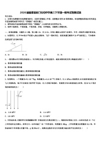 2026届福建省厦门松柏中学高三下学期一模考试物理试题含解析