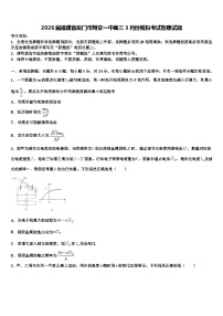 2026届福建省厦门市翔安一中高三3月份模拟考试物理试题含解析