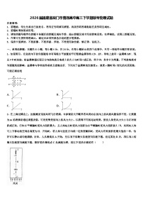 2026届福建省厦门市普通高中高三下学期联考物理试题含解析