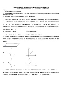2026届甘肃省白银市育正学校高考适应性考试物理试卷含解析