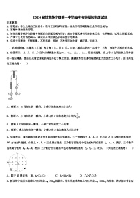 2026届甘肃静宁县第一中学高考考前模拟物理试题含解析