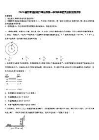 2026届甘肃省白银市靖远县第一中学高考仿真模拟物理试卷含解析