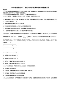 2026届福建省长汀、连城一中等六校高考临考冲刺物理试卷含解析