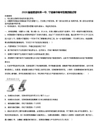 2026届福建省柘荣一中、宁德高中高考物理四模试卷含解析