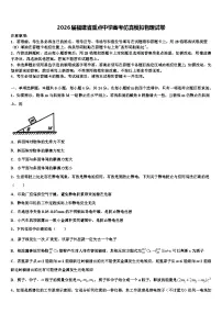 2026届福建省重点中学高考仿真模拟物理试卷含解析
