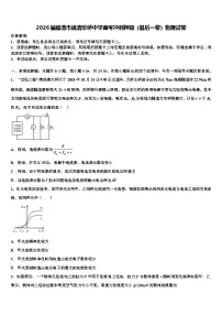 2026届福清市福清华侨中学高考冲刺押题（最后一卷）物理试卷含解析