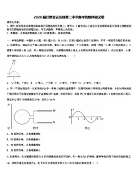 2026届甘肃省古浪县第二中学高考物理押题试卷含解析