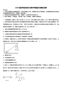 2026届甘肃省河西五市高考考前提分物理仿真卷含解析