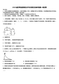 2026届甘肃省徽县职业中专伏镇校区高考物理一模试卷含解析