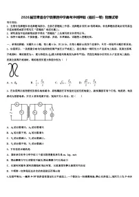2026届甘肃省会宁县第四中学高考冲刺押题（最后一卷）物理试卷含解析