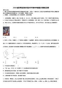 2026届甘肃省定西市重点中学高考考前提分物理仿真卷含解析