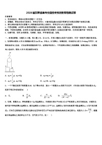 2026届甘肃省高考全国统考预测密卷物理试卷含解析