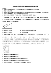 2026届甘肃省定西市渭源县高考物理一模试卷含解析