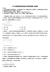 2026届甘肃省定西市重点中学高考物理一模试卷含解析