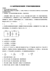 2026届甘肃省定西市岷县第二中学高考考前模拟物理试题含解析