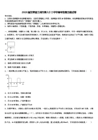 2026届甘肃省兰州市第六十三中学高考物理五模试卷含解析