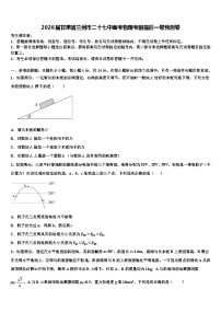 2026届甘肃省兰州市二十七中高考物理考前最后一卷预测卷含解析
