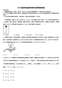 2026届甘肃省金昌市高考仿真卷物理试题含解析