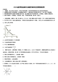 2026届甘肃省金昌市永昌四中高考仿真卷物理试卷含解析