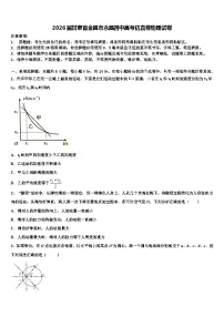 2026届甘肃省金昌市永昌四中高考仿真卷物理试卷含解析