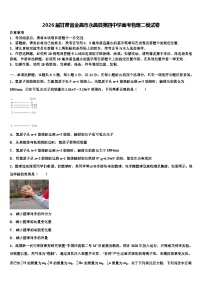 2026届甘肃省金昌市永昌县第四中学高考物理二模试卷含解析