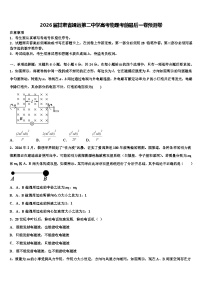 2026届甘肃省靖远第二中学高考物理考前最后一卷预测卷含解析