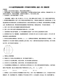 2026届甘肃省靖远县第一中学高考冲刺押题（最后一卷）物理试卷含解析